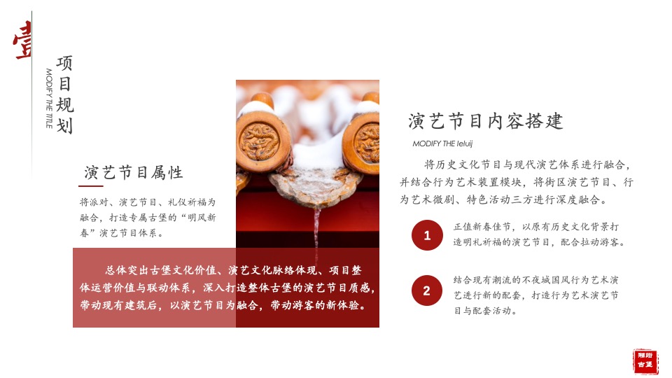 文旅景区龙年新春系列（龙腾盛世中国年主题）活动策划方案