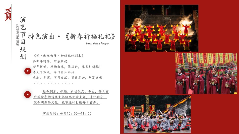 文旅景区龙年新春系列（龙腾盛世中国年主题）活动策划方案