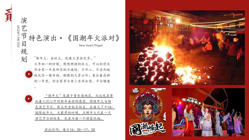 文旅景区龙年新春系列（龙腾盛世中国年主题）活动策划方案