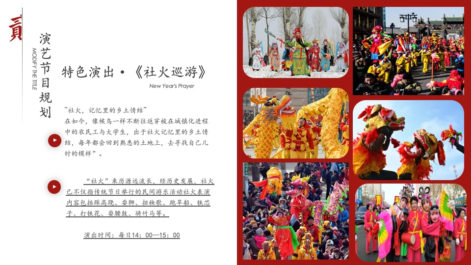 文旅景区龙年新春系列（龙腾盛世中国年主题）活动策划方案