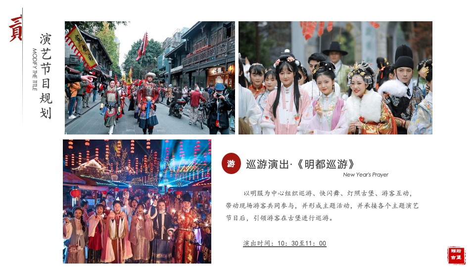 文旅景区龙年新春系列（龙腾盛世中国年主题）活动策划方案