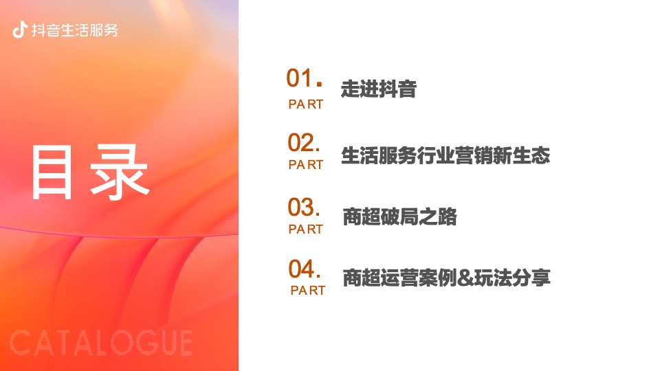 商业购物中心如何入局抖音营销通案