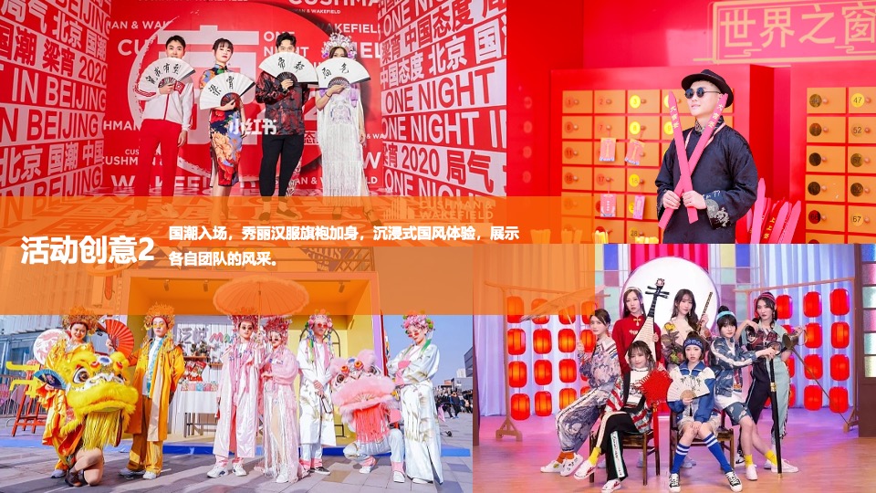 企业公司龙年年会盛典（新征程·再出发主题）活动策划方案