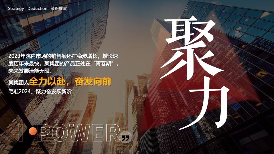 企业集团年会盛典（笃行致远·聚力奋发主题）活动策划方案