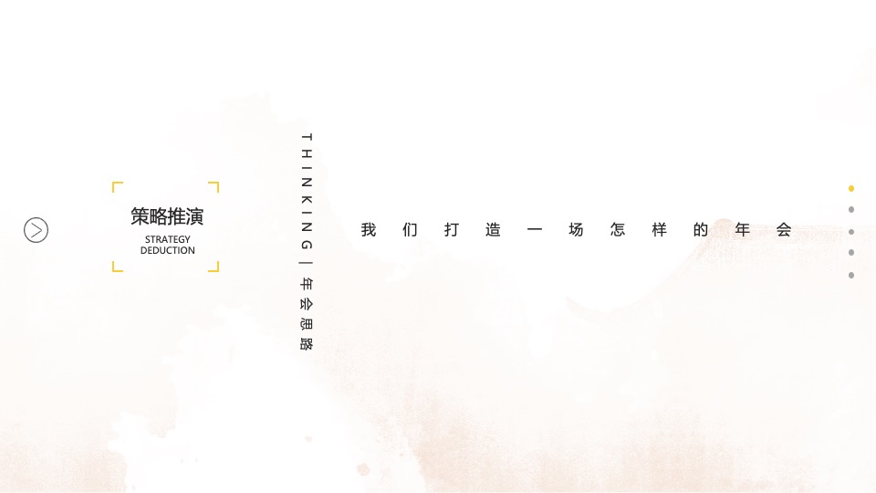 企业集团年会盛典（笃行致远·聚力奋发主题）活动策划方案