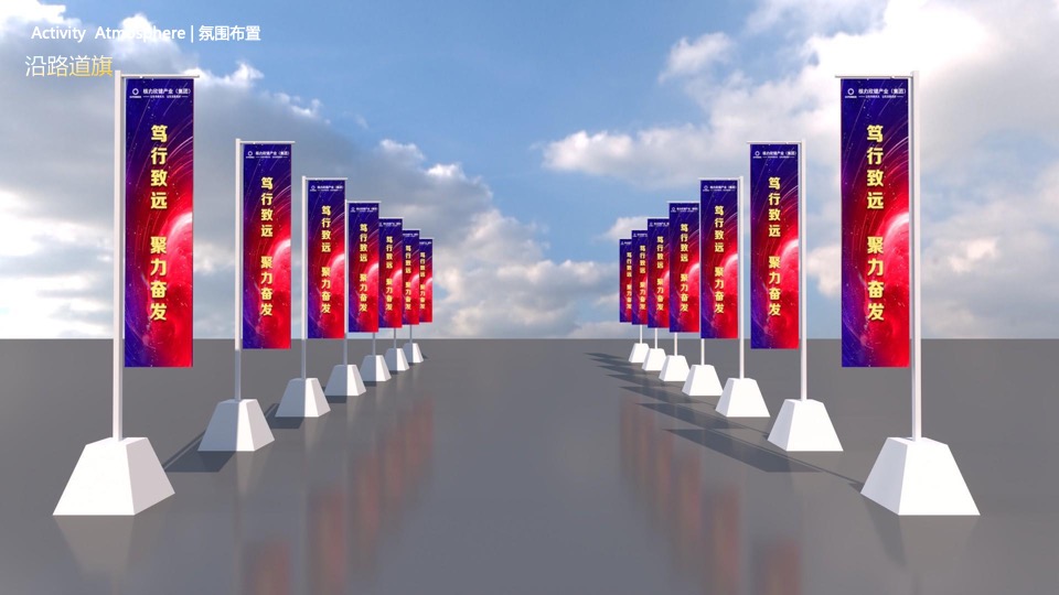 企业集团年会盛典（笃行致远·聚力奋发主题）活动策划方案