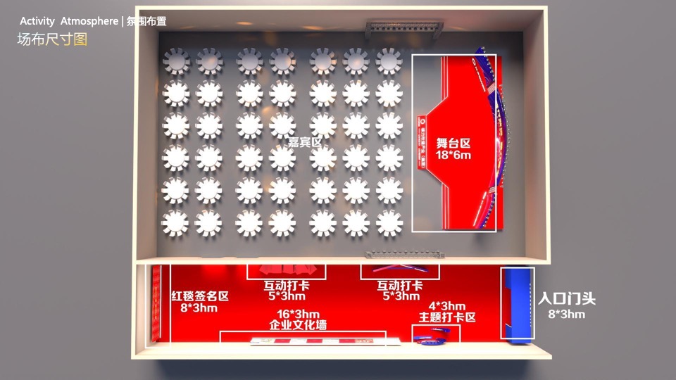 企业集团年会盛典（笃行致远·聚力奋发主题）活动策划方案