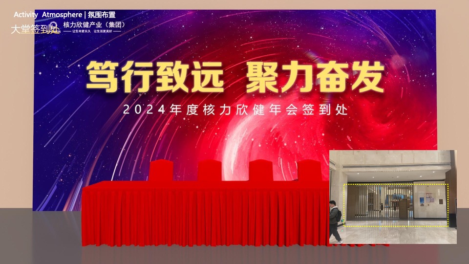 企业集团年会盛典（笃行致远·聚力奋发主题）活动策划方案