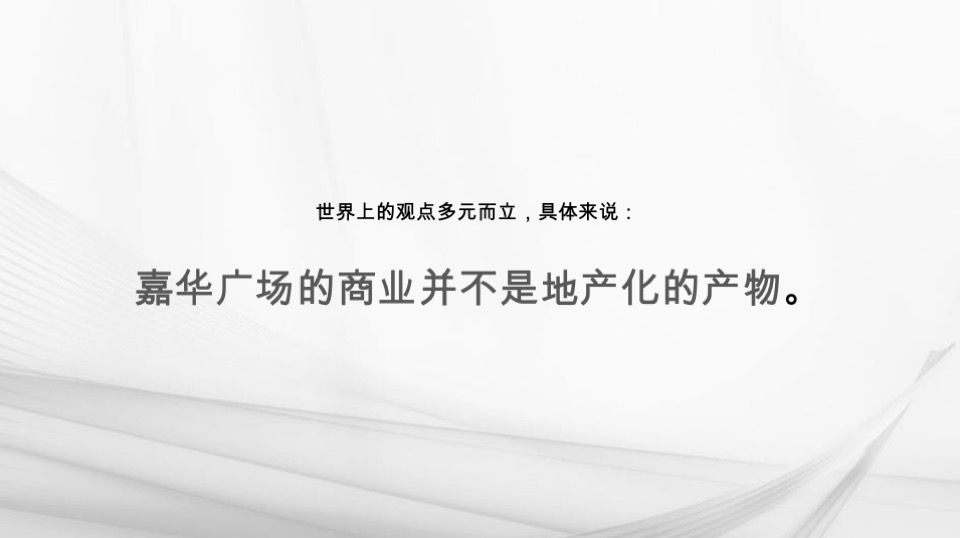 广州嘉华购物中心OLA天阶品牌战略传播案