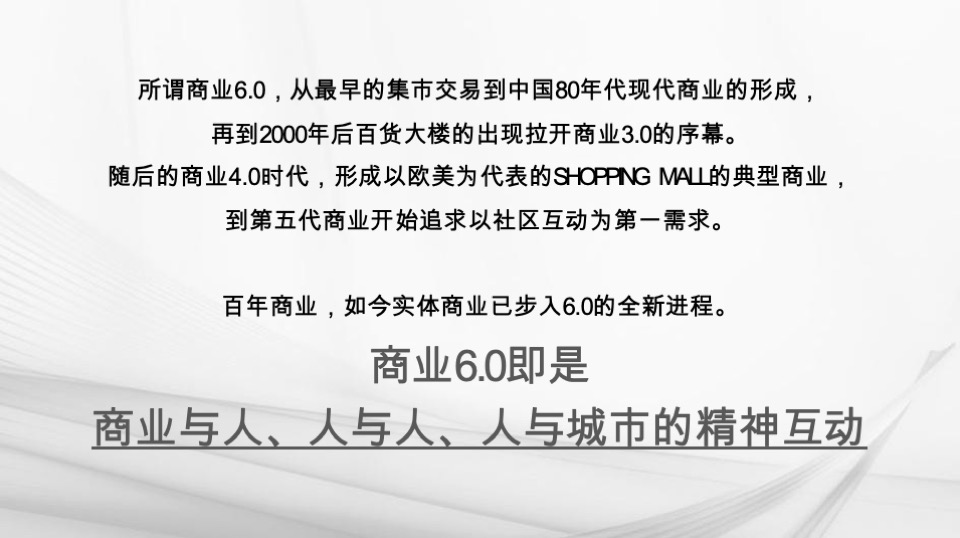 广州嘉华购物中心OLA天阶品牌战略传播案