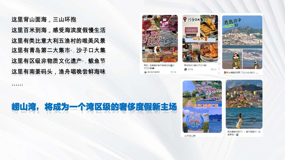 崂山湾壹号下阶段执行推广策划案