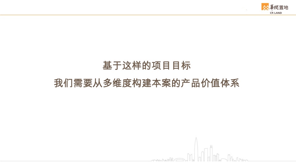 华润明德润府入市推广提报 #洋房# #豪宅#