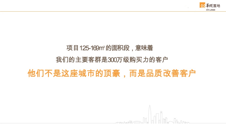 华润明德润府入市推广提报 #洋房# #豪宅#