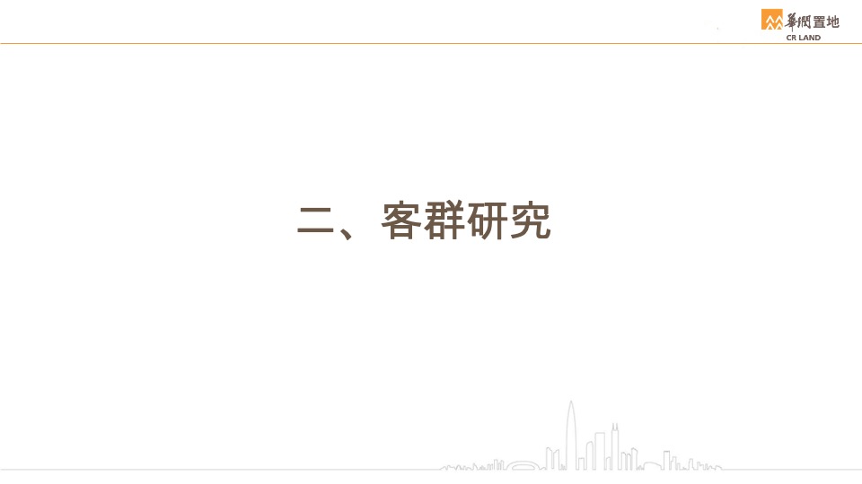 华润明德润府入市推广提报 #洋房# #豪宅#