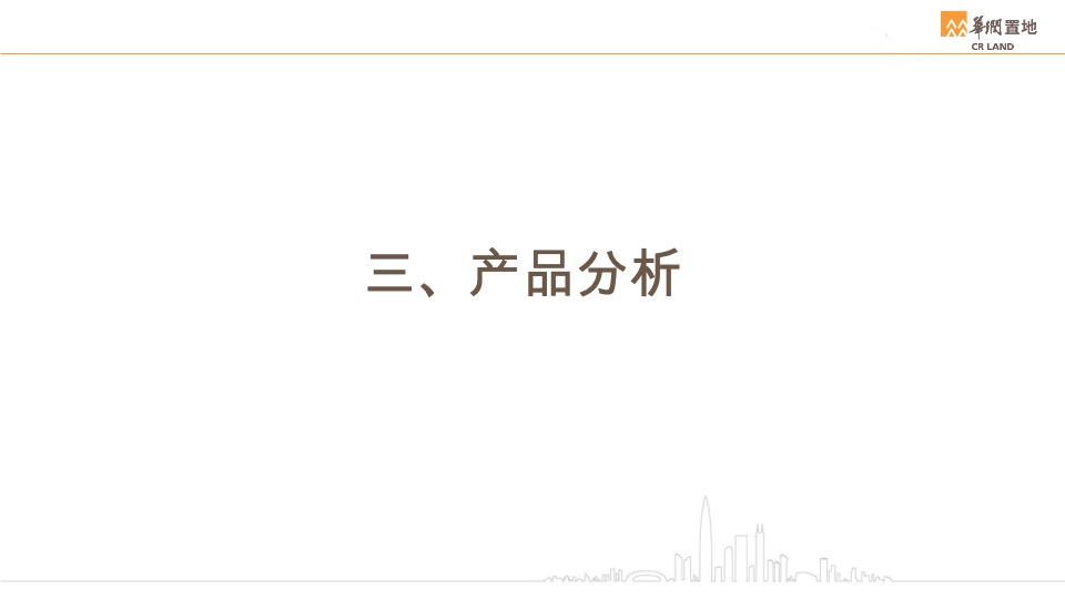 华润明德润府入市推广提报 #洋房# #豪宅#