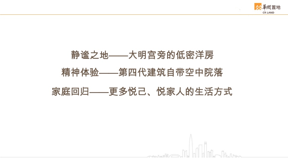 华润明德润府入市推广提报 #洋房# #豪宅#