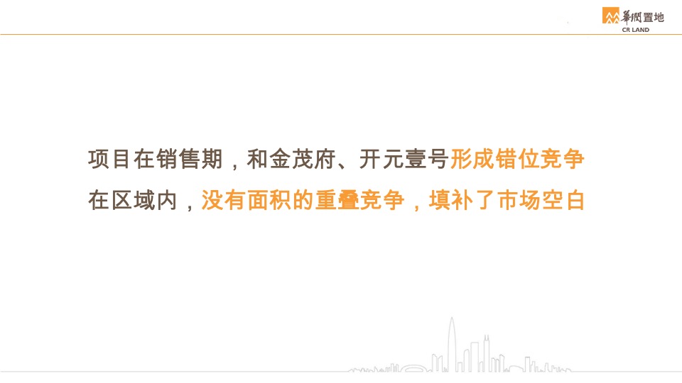 华润明德润府入市推广提报 #洋房# #豪宅#