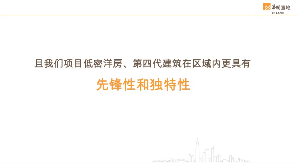 华润明德润府入市推广提报 #洋房# #豪宅#