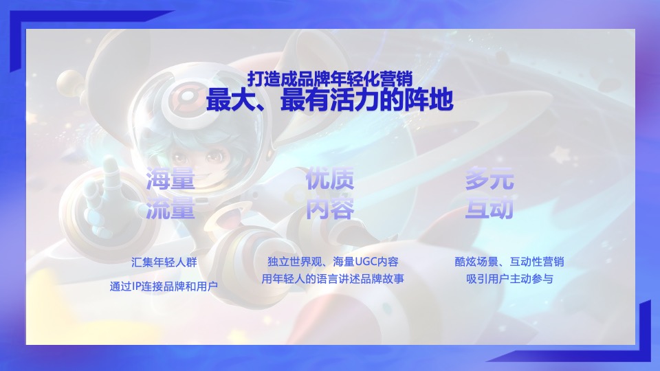 商业广场12周年庆暨首届动漫电玩节（潮酷星河·FUN肆生活主题）活动策划方案