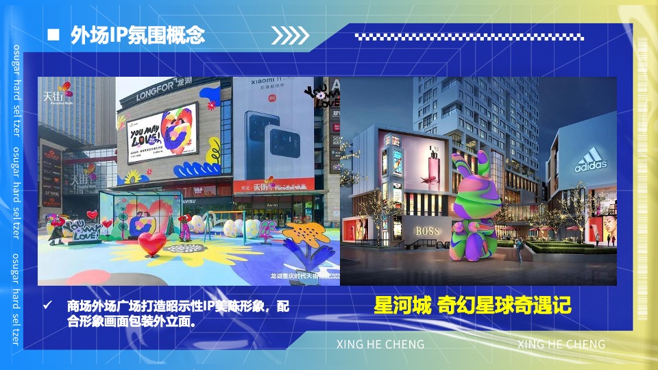 商业广场12周年庆暨首届动漫电玩节（潮酷星河·FUN肆生活主题）活动策划方案