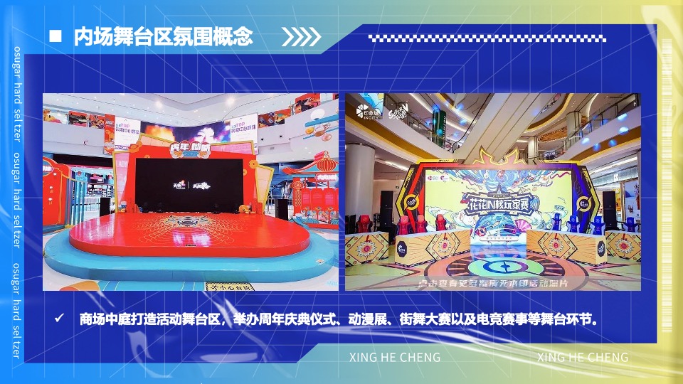 商业广场12周年庆暨首届动漫电玩节（潮酷星河·FUN肆生活主题）活动策划方案