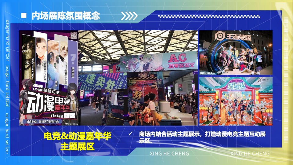 商业广场12周年庆暨首届动漫电玩节（潮酷星河·FUN肆生活主题）活动策划方案