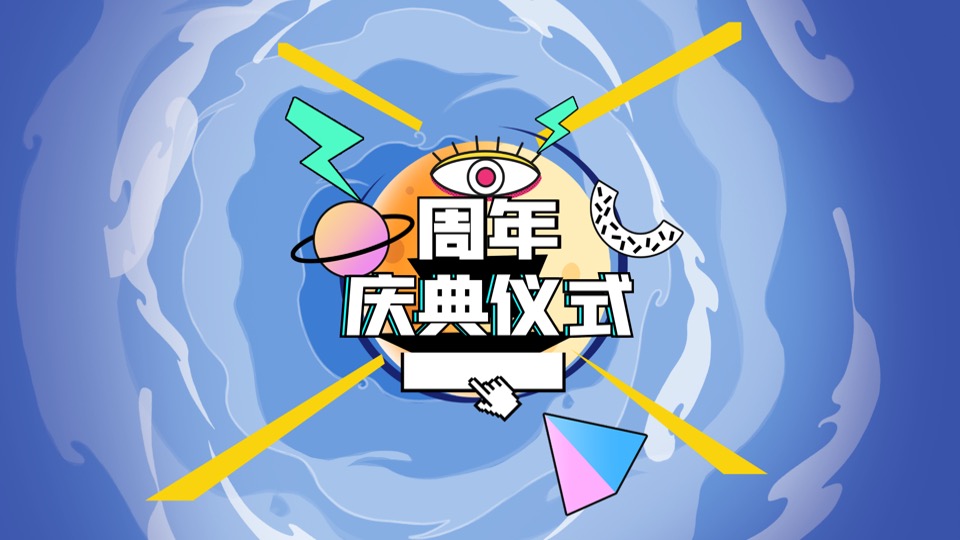 商业广场12周年庆暨首届动漫电玩节（潮酷星河·FUN肆生活主题）活动策划方案