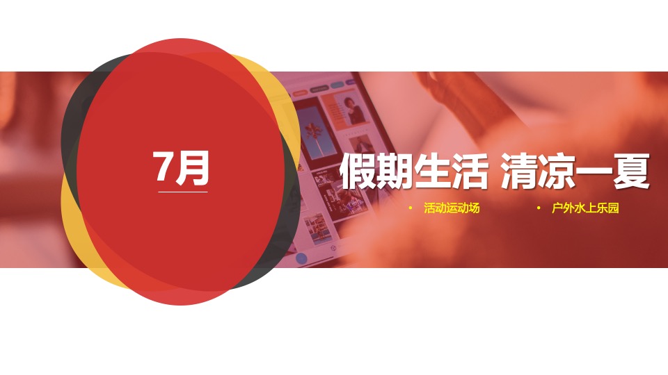 购物中心全年推广活动策划方案