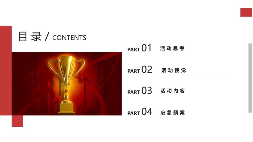 企业开门红暨员工表彰大会（逐光登峰·共创奇迹主题）活动策划方案