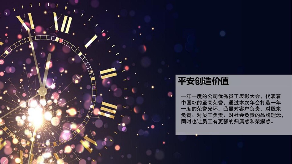 企业开门红暨员工表彰大会（逐光登峰·共创奇迹主题）活动策划方案