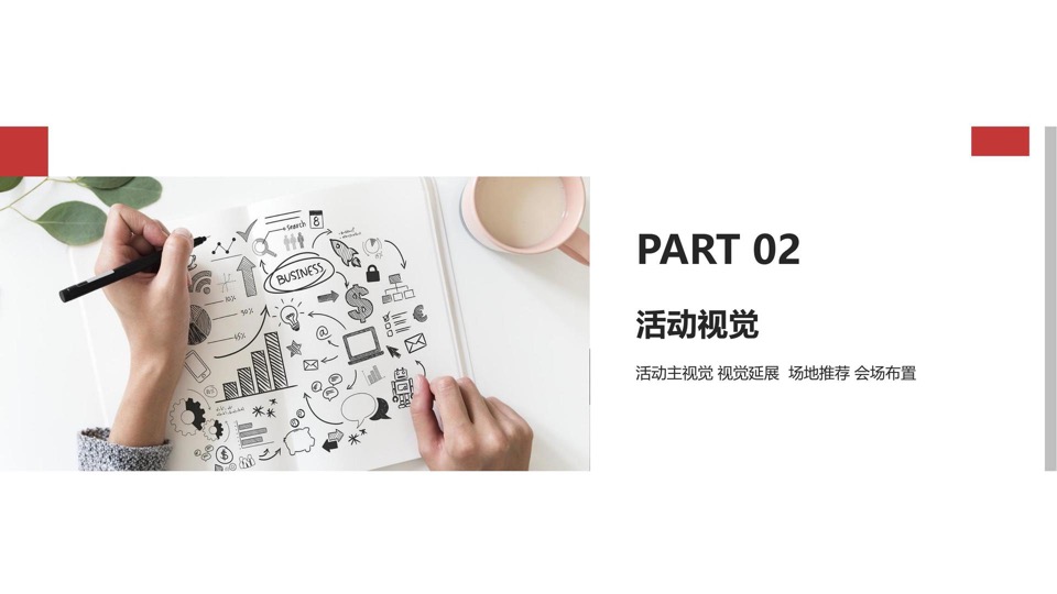 企业开门红暨员工表彰大会（逐光登峰·共创奇迹主题）活动策划方案