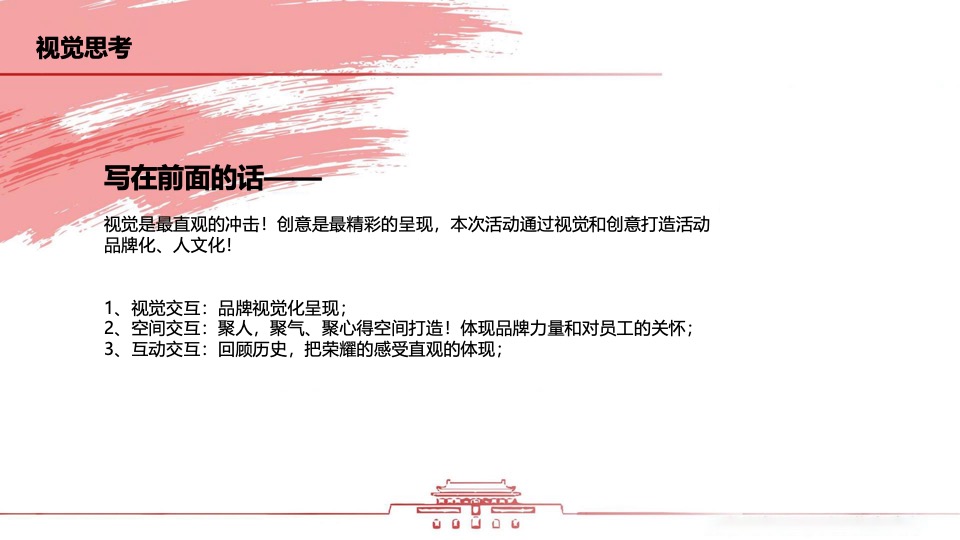 企业开门红暨员工表彰大会（逐光登峰·共创奇迹主题）活动策划方案