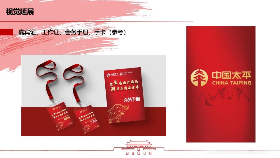 企业开门红暨员工表彰大会（逐光登峰·共创奇迹主题）活动策划方案