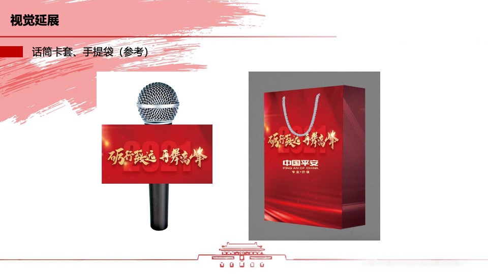 企业开门红暨员工表彰大会（逐光登峰·共创奇迹主题）活动策划方案