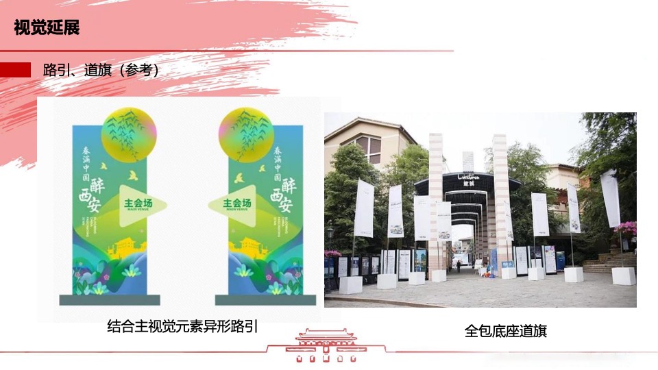 企业开门红暨员工表彰大会（逐光登峰·共创奇迹主题）活动策划方案