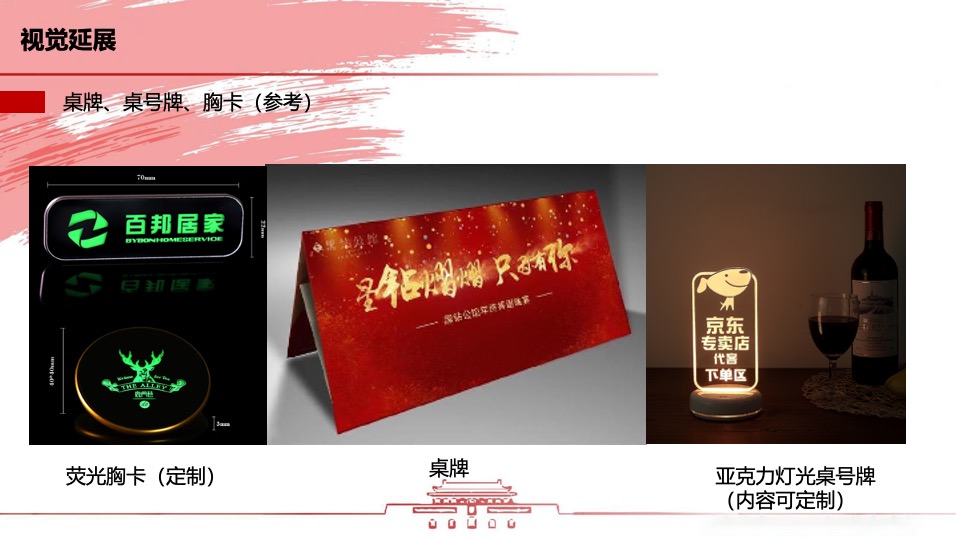 企业开门红暨员工表彰大会（逐光登峰·共创奇迹主题）活动策划方案