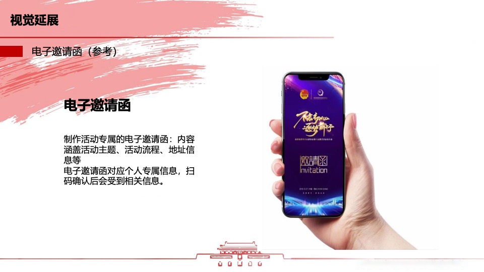 企业开门红暨员工表彰大会（逐光登峰·共创奇迹主题）活动策划方案