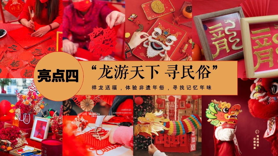 地产项目春节年货节（新春佳节 FUN扫年货主题）活动策划方案