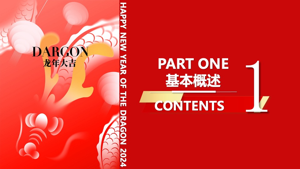 企业新春年会暨员工表彰大会（跨越新元·奔赴新愿主题）活动策划方案