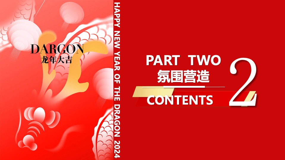 企业新春年会暨员工表彰大会（跨越新元·奔赴新愿主题）活动策划方案