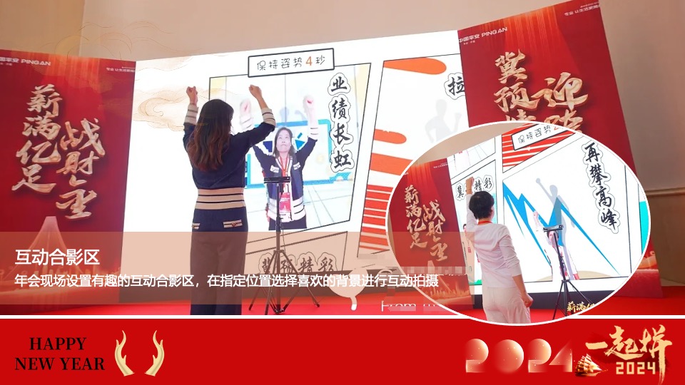 企业新春年会暨员工表彰大会（跨越新元·奔赴新愿主题）活动策划方案