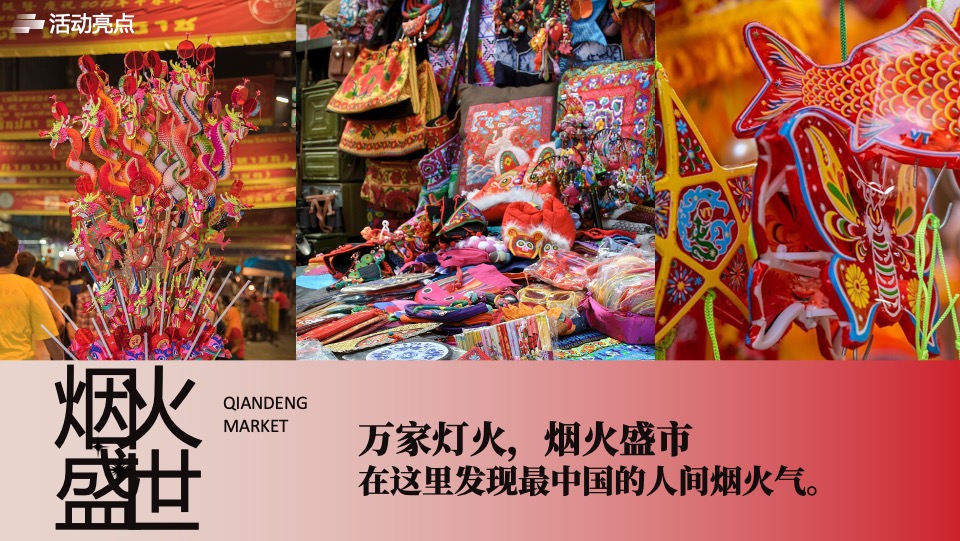 商场地产龙年新春国潮庙会（风生水起·万市兴龙主题）活动策划方案