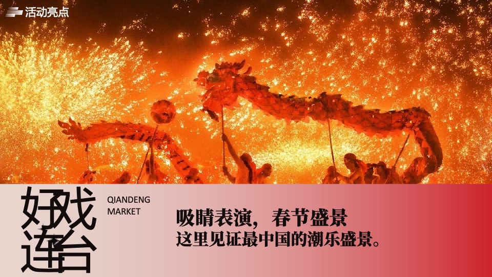 商场地产龙年新春国潮庙会（风生水起·万市兴龙主题）活动策划方案