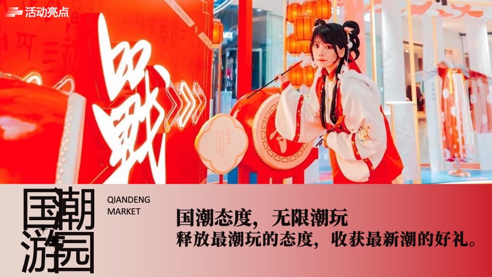 商场地产龙年新春国潮庙会（风生水起·万市兴龙主题）活动策划方案