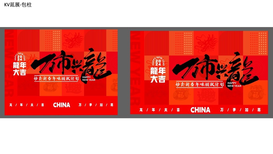 商场地产龙年新春国潮庙会（风生水起·万市兴龙主题）活动策划方案