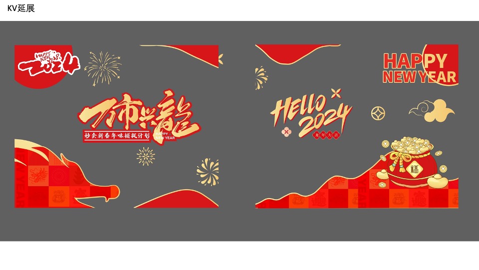 商场地产龙年新春国潮庙会（风生水起·万市兴龙主题）活动策划方案