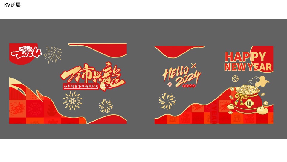 商场地产龙年新春国潮庙会（风生水起·万市兴龙主题）活动策划方案