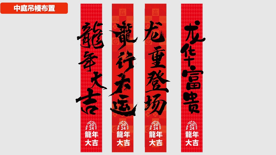 商场地产龙年新春国潮庙会（风生水起·万市兴龙主题）活动策划方案