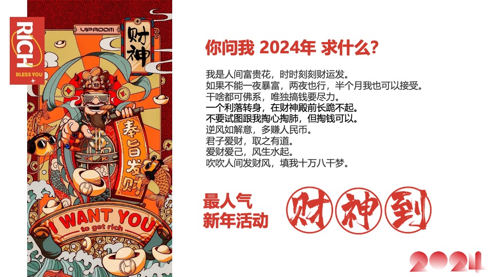 商场地产龙年新春年货市集游园会（泼天富贵·龙年大集主题）活动策划方案