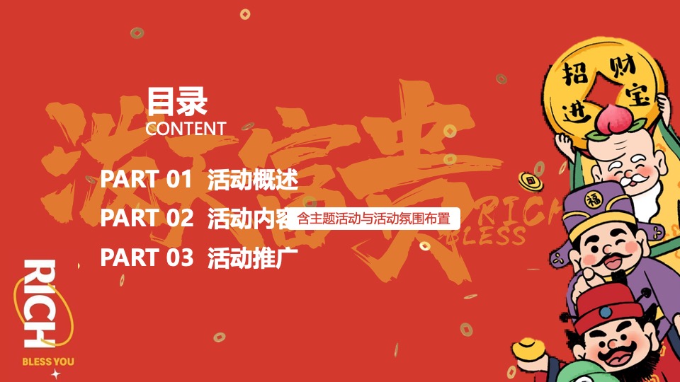 商场地产龙年新春年货市集游园会（泼天富贵·龙年大集主题）活动策划方案